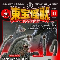 东宝怪兽收藏《第31号》