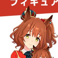 赛马娘 / 闪耀！优俊少女 真弓快车