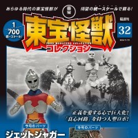 东宝怪兽收藏《第32号》