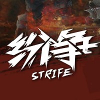 纷争