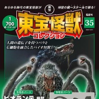 东宝怪兽收藏《第35号》