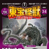东宝怪兽收藏《第34号》