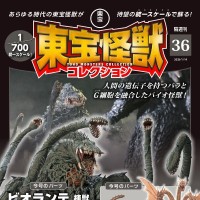 东宝怪兽收藏《第36号》