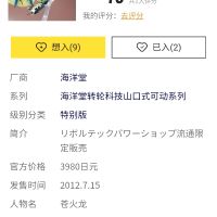 本人要收集的海洋堂产品