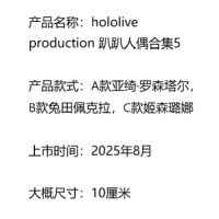 hololive production 趴趴人偶合集5