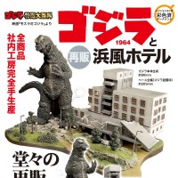 哥斯拉摆件特摄大百科 哥斯拉1964 + 海景酒店