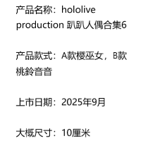 hololive production 趴趴人偶合集6