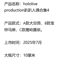 hololive production 趴趴人偶合集4