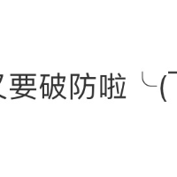 给大伙看看乐子