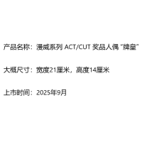 漫威系列 ACT/CUT 奖品人偶 “牌皇”