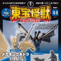 东宝怪兽收藏《第44号》