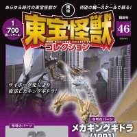 东宝怪兽收藏《第46号》