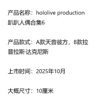 hololive production 趴趴人偶合集6