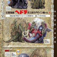 公害怪兽黑多拉 井上泰幸设计画ver.A