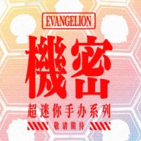 新世纪福音战士 - 超迷你手办系列