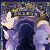 诡秘之主命运之邀系列盲盒