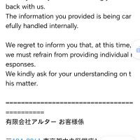 给alter发邮件居然有回信