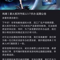 守岸人手办延期至十月份，官方补送镭射票
