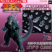 PLAfig. 编号PF-02 哥斯拉（1999）邮购限定版 拼装塑料模型