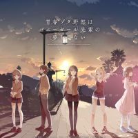 #青春猪头少年#麻衣学姐