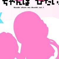 宇崎月 啦啦队