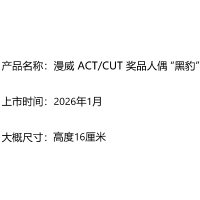 ACT/CUT 漫威 黑豹