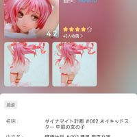 爆弹计划 ＃002 裸星 扉页女孩，老物件手办，谁要急出？