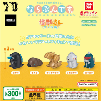 排排坐。怪兽小可爱（哥斯拉版）