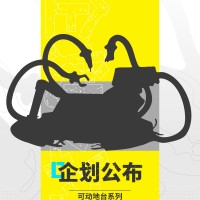 可动地台系列 第三弹 机械系