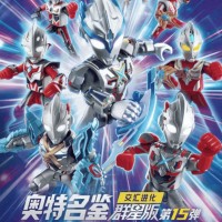 奥特名鉴群星版 第15弹 交汇进化