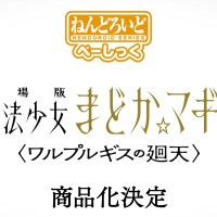 粘土人 魔法少女小圆 巴麻美 魔女之夜的回天 基础版
