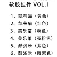 Rody×三丽鸥角色 软胶挂件 vol.1