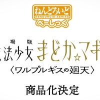 粘土人 魔法少女小圆 佐仓杏子 魔女之夜的回天 基础版