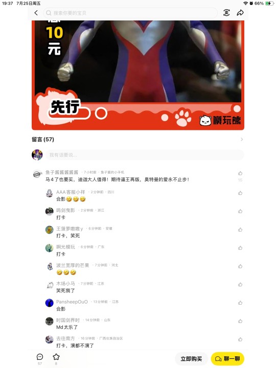 迪迦再版  Ai逆天调侃。