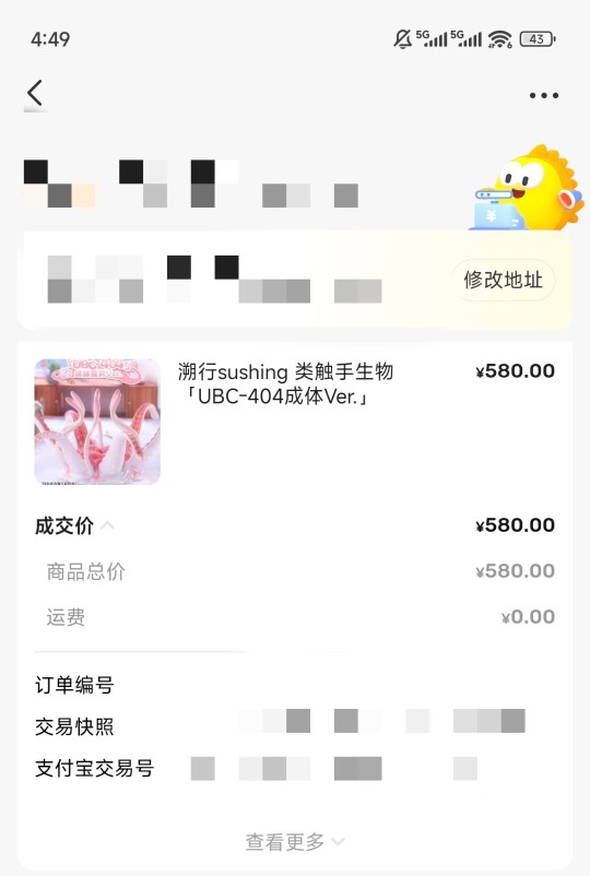 触手？买了，尝尝咸淡