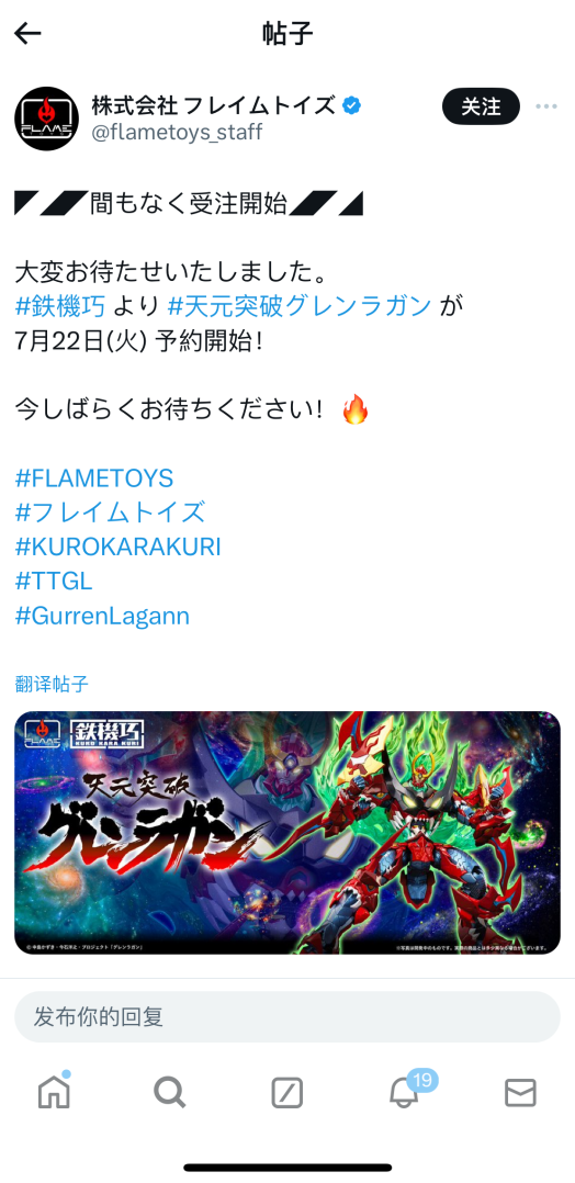 铁机巧 天元突破