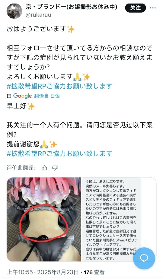 【转载】太君爆料spiritale喜多川海梦手感漆“发霉”