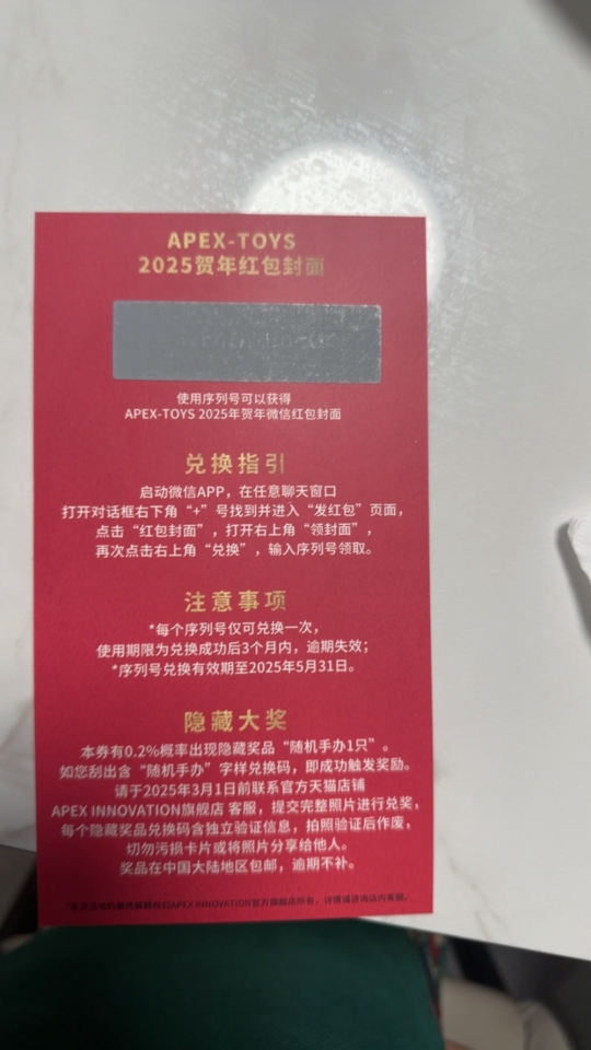 1月订的……7月发的特典，5月到期