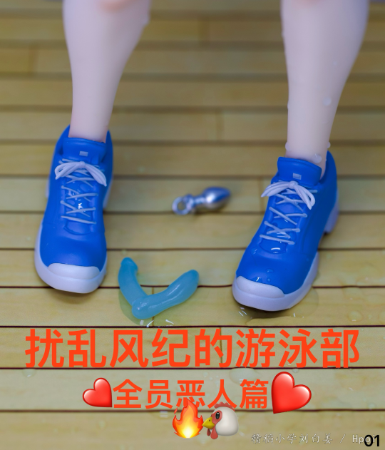 扰乱风纪的游泳部—全员恶人篇
