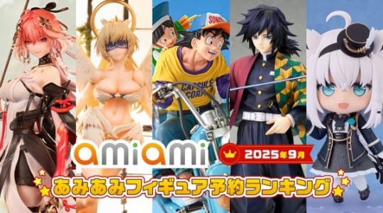 amiami九月榜