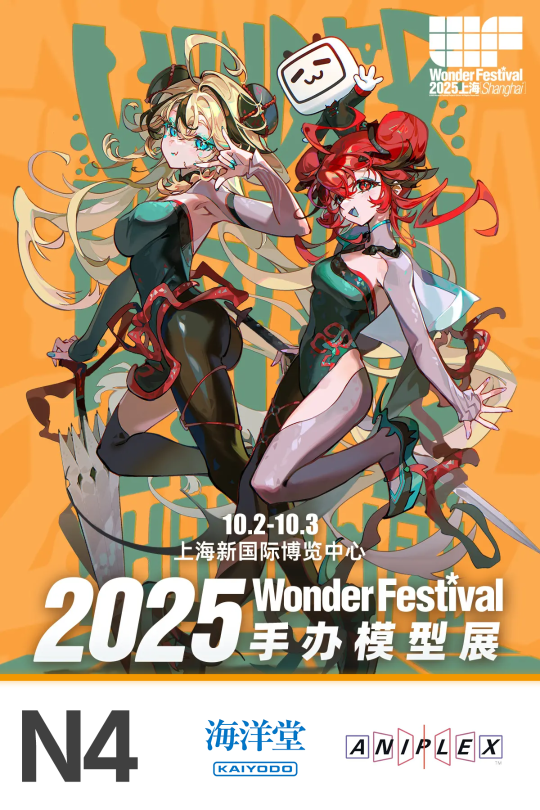 ｢WF2025上海｣ N4 海洋堂|ANIPLEX