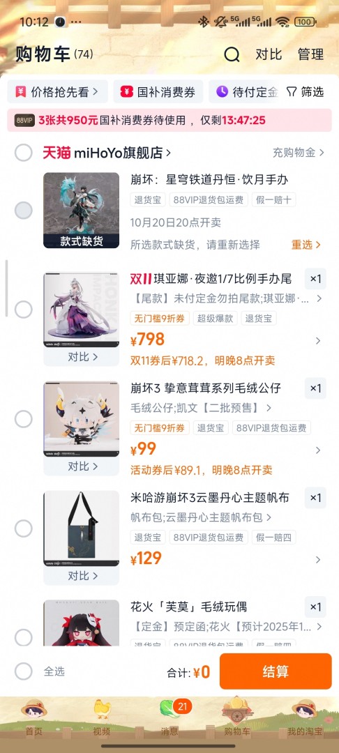 饮月君10月20号晚上8.00开始补尾款