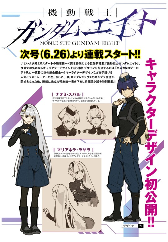 Eight 作品與世界觀介紹