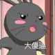 小白兔