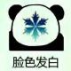 白学家萌新