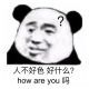 宇宙基佬安大略