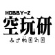 HOBBYZ空想立体化研究所