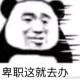 我老婆永远是我老婆