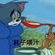 你萌药丸