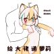 榊无幻